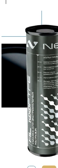 NeoZoneX Al 100 PTFE
